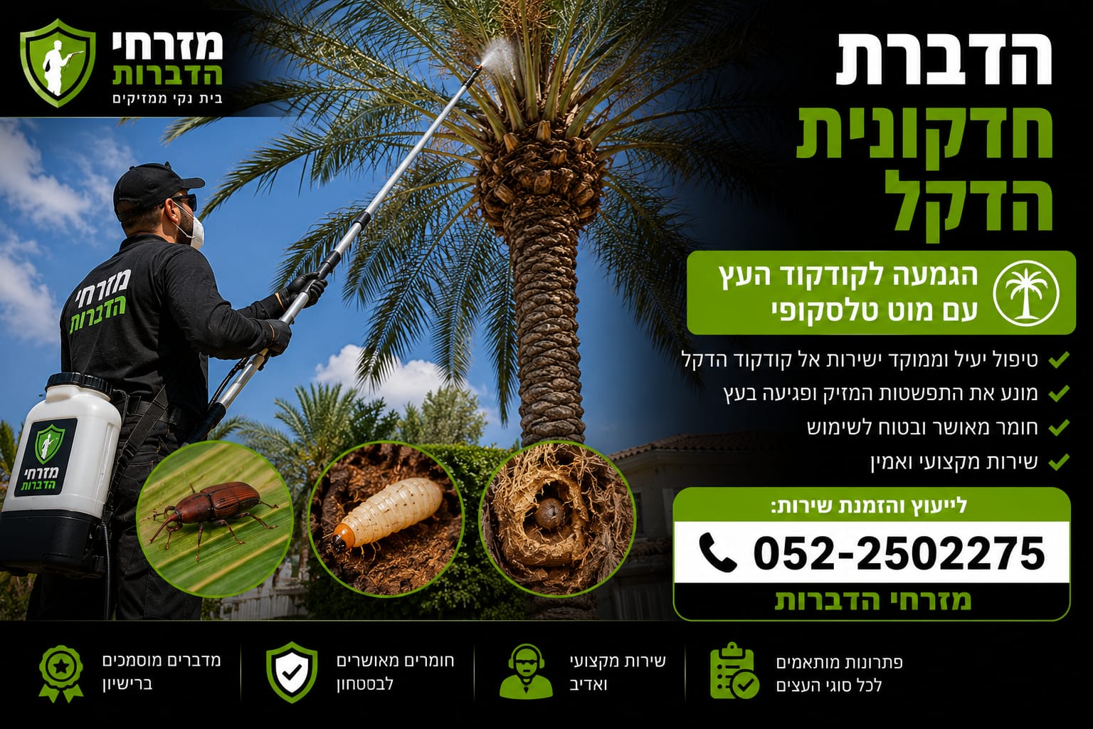הדברת חדקונית הדקל – הגמעה עם מוט טלסקופי מזרחי הדברות