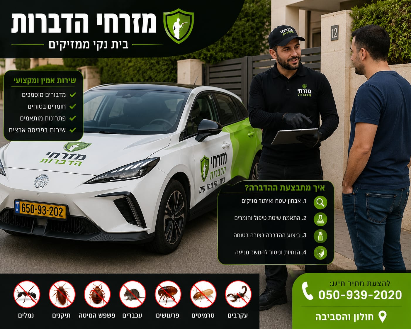 מדביר מזרחי הדברות בראשון לציון - שירות מקצועי