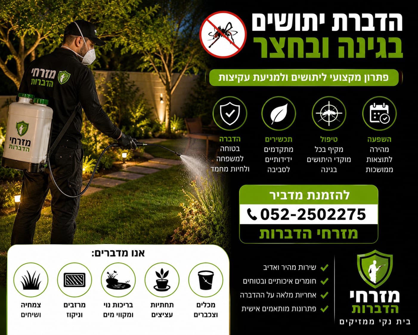 הדברת יתושים בגינה ובחצר – ריסוס מקצועי מזרחי הדברות