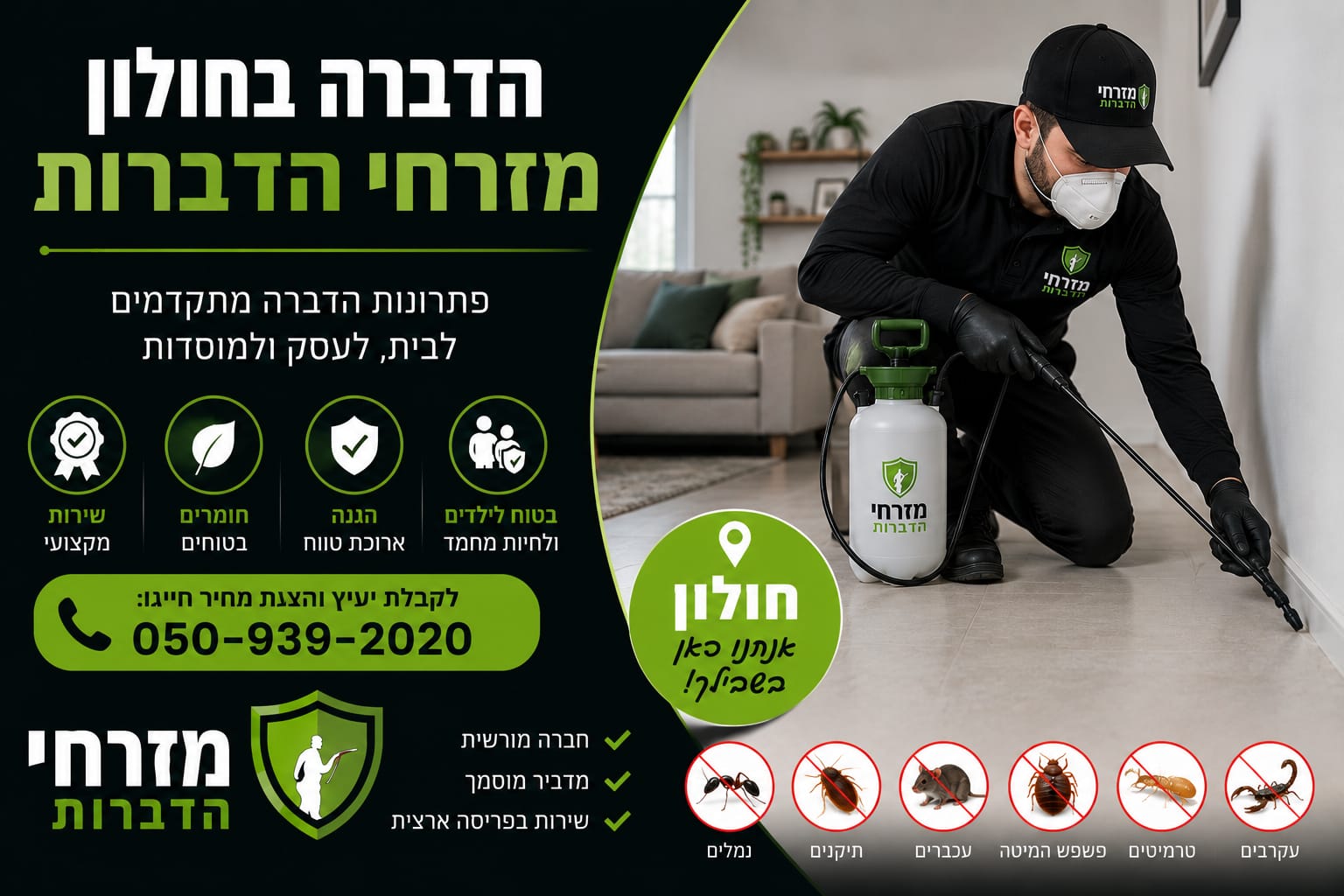 הדברה לבניינים משותפים - טיפול בלובי, ביוב וחדר אשפה