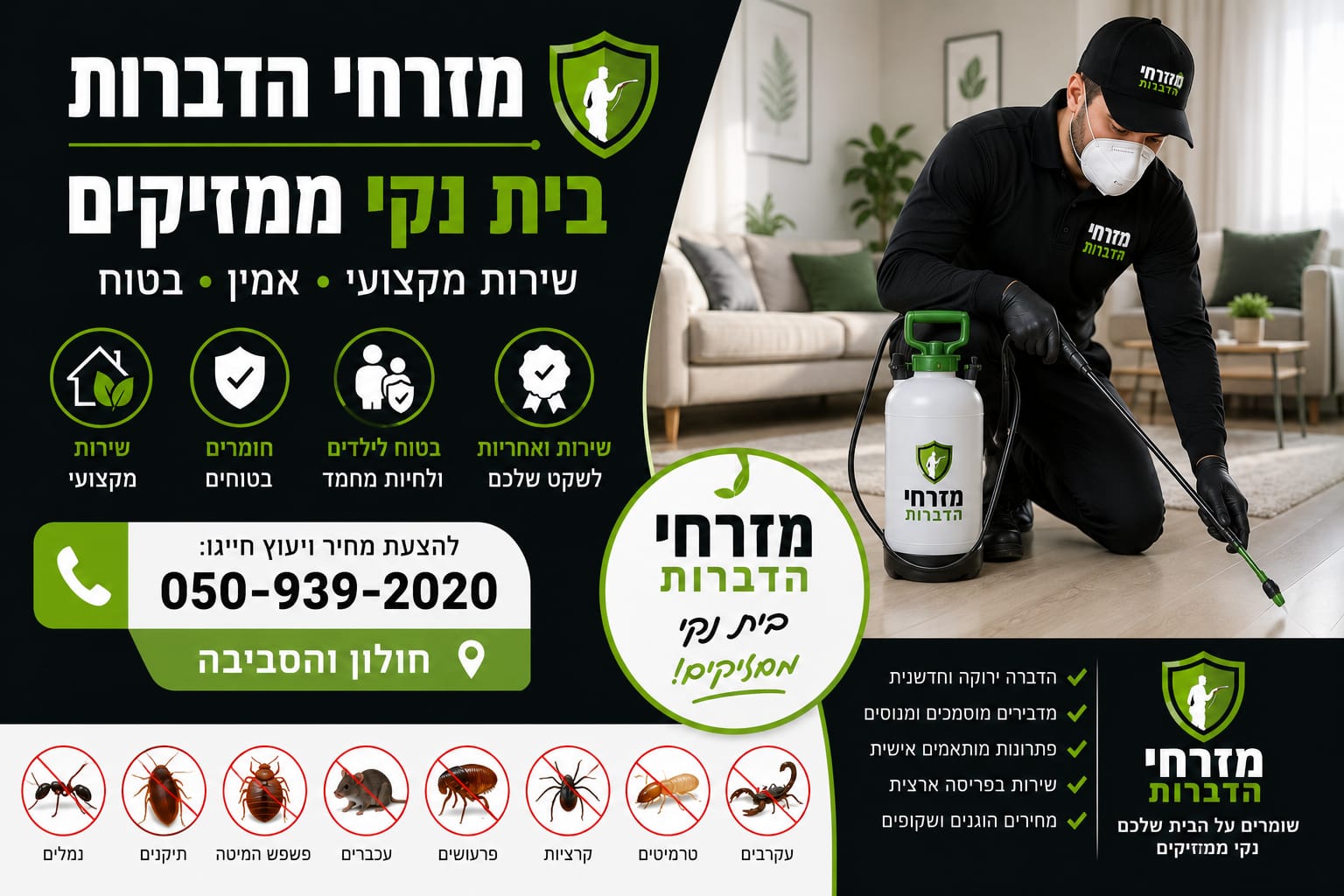 מדביר מקצועי מרסס בית באשדוד - מזרחי הדברות