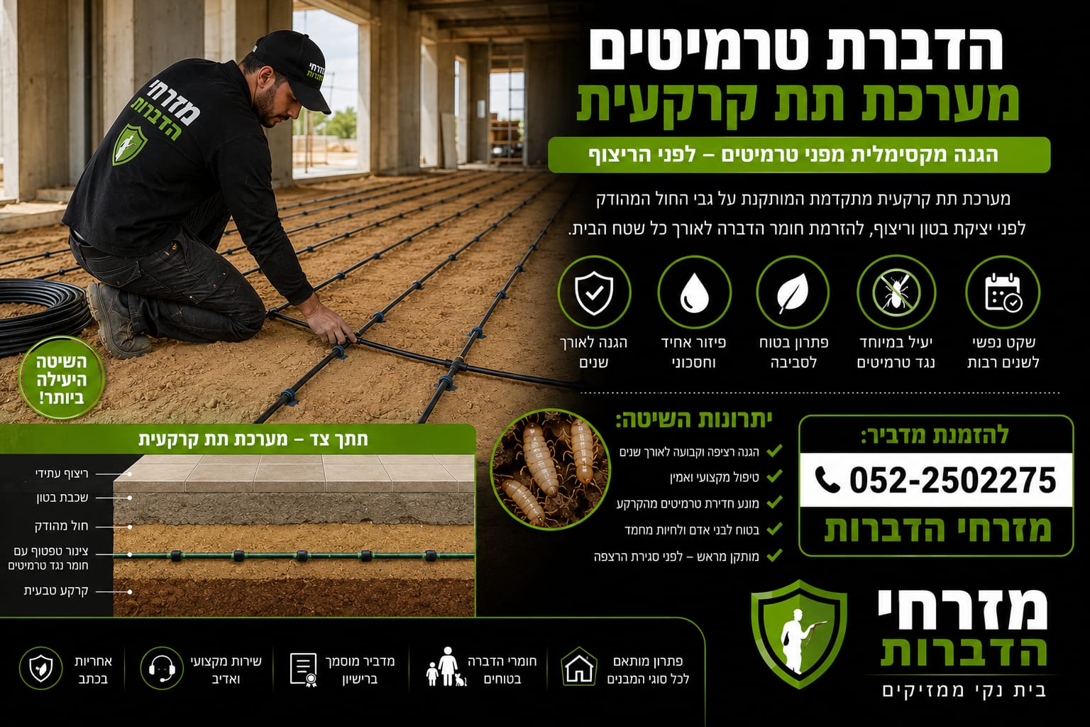 מערכת תת-קרקעית לטרמיטים – חתך רוחב ושכבות המערכת – מזרחי הדברות