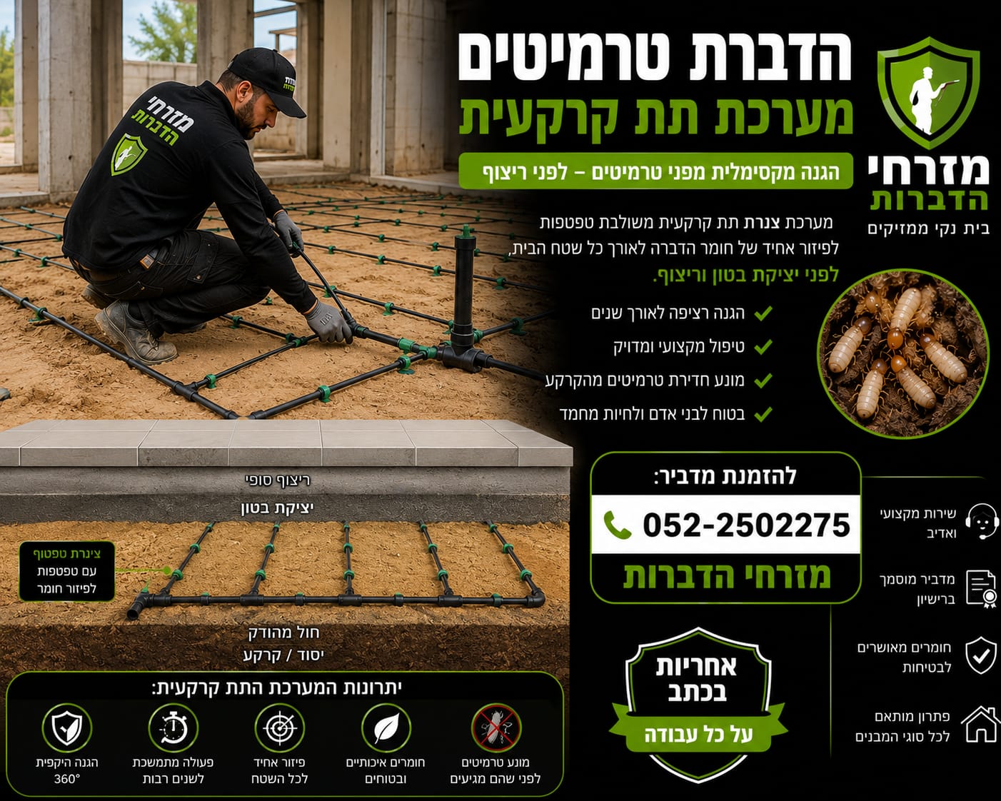 מערכת תת-קרקעית לטרמיטים – צינורות טפטפות לפני ריצוף – מזרחי הדברות